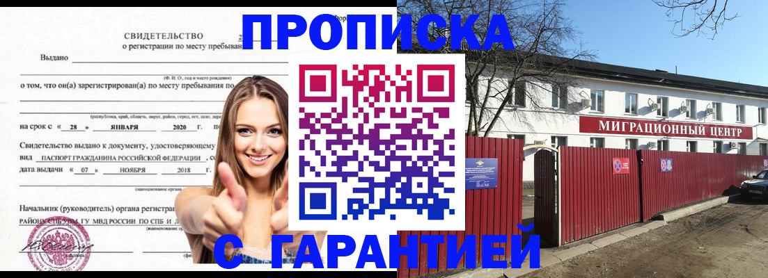 временная регистрация купить в Заволжье